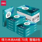得力木尚A4办公打印纸