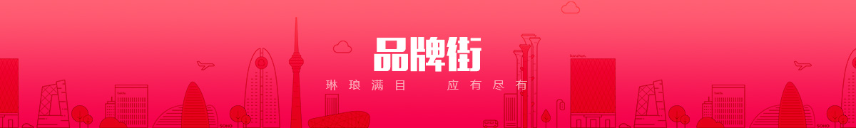 行唐县知意文创商贸有限公司品牌街